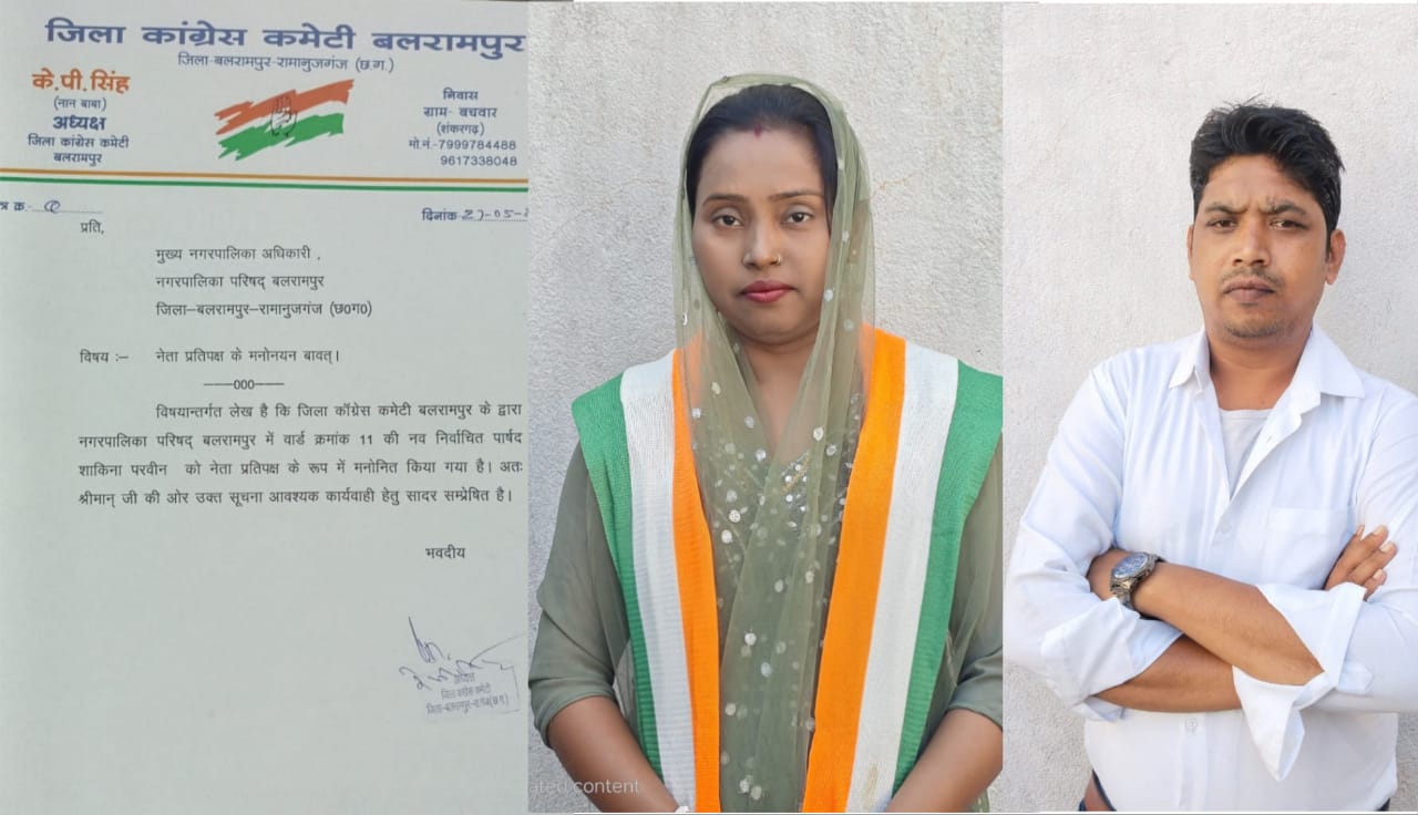 बलरामपुर नगर पालिका में कांग्रेस पार्षद शकीना परवीन (पलटन) बने नेता प्रतिपक्ष